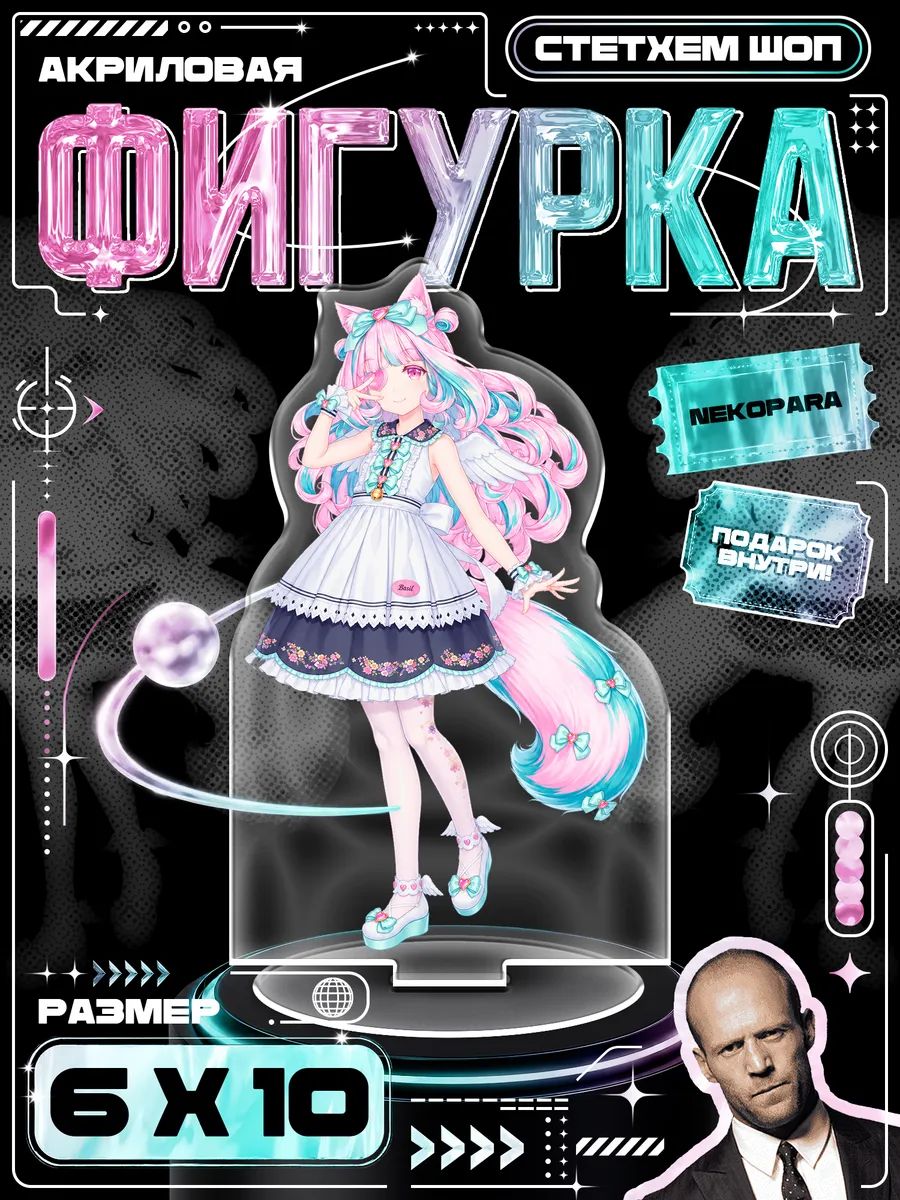 Акриловая фигурка Nekopara