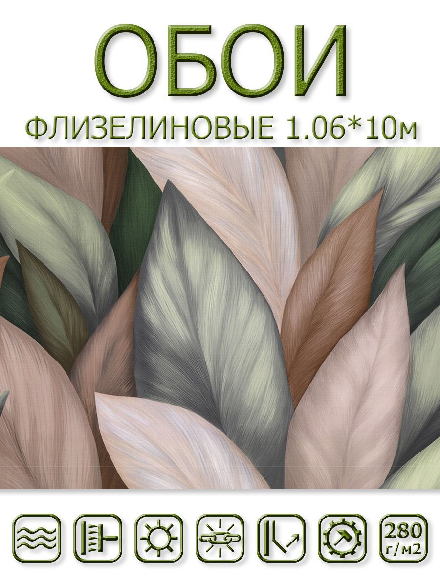 Метровые обои листья 80-72
