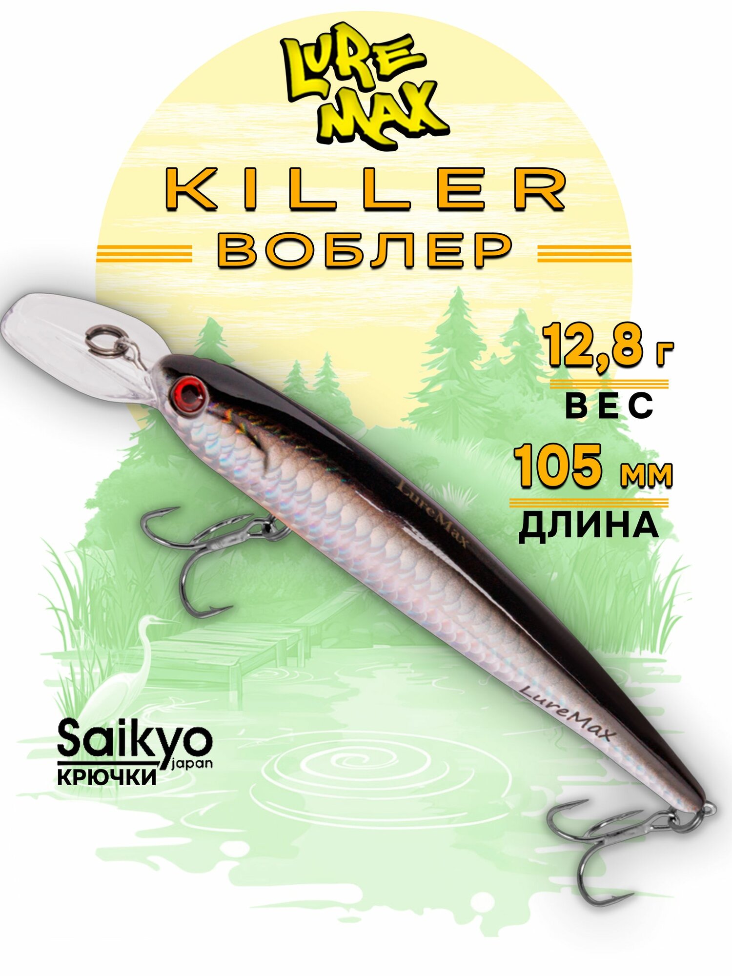 Воблеры для рыбалки LureMax KILLER 105F MDR-288, 12,8 г воблер на щуку, плавающий