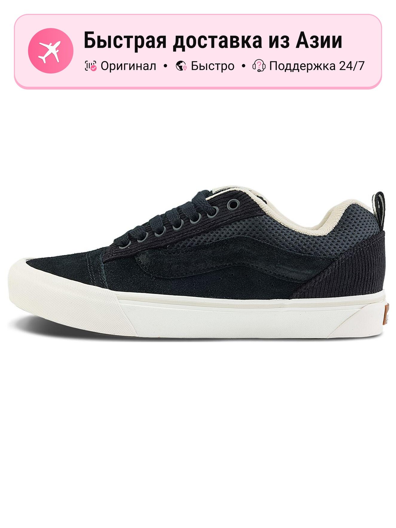 Кроссовки VANS Knu Skool