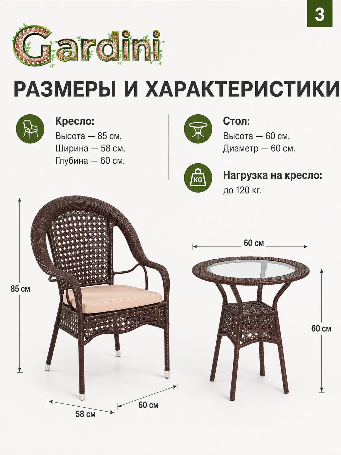 Кофейный комплект садовой мебели Шампань 2 из искусственного ротанга: стол со стеклом, 2 кресла, шоколад и бежевый — фото 1