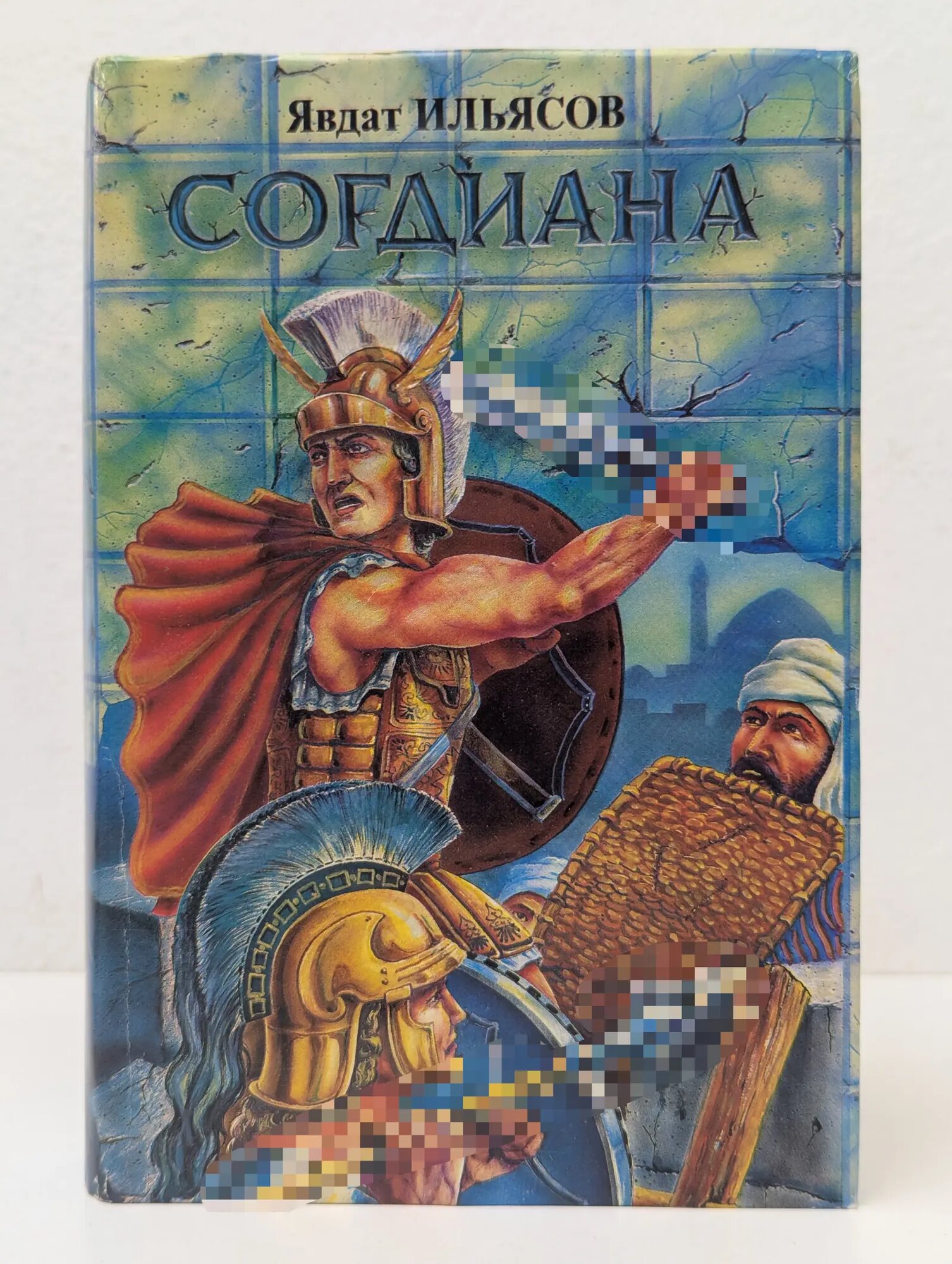 Согдиана Ильясов Явдат Хасанович 1994