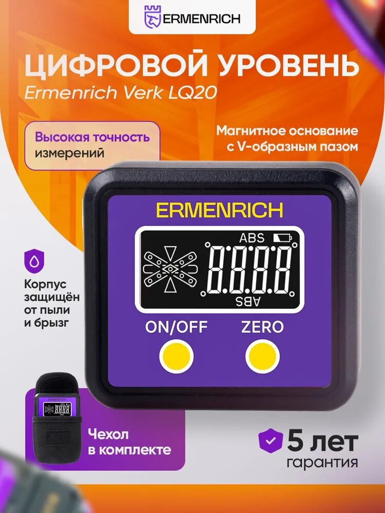 Цифровой уровень Ermenrich Verk LQ20