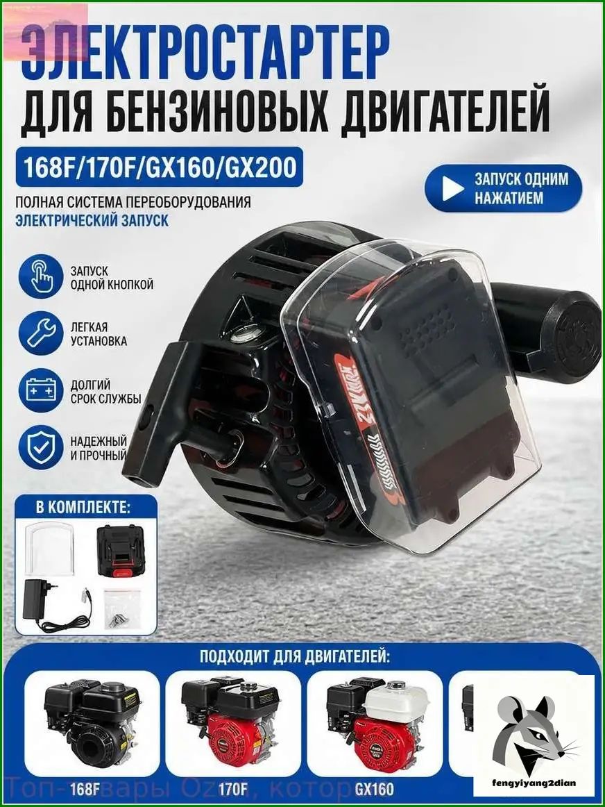 Комплект переоборудования популярный для электрического запуска бензинового двигателя моделей 168F/170F GX160/GX200