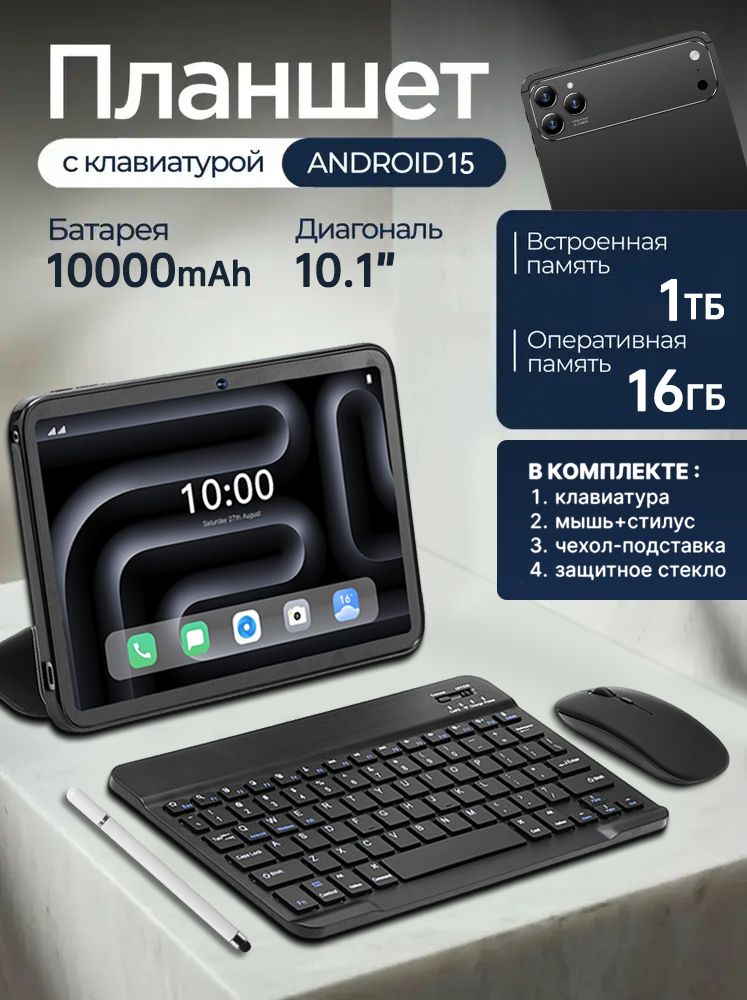 Планшет Appe Pad A17 Pro Max，С клавиатурой и мышью, 10.1" 16 ГБ/1024 ГБ, черный матовый