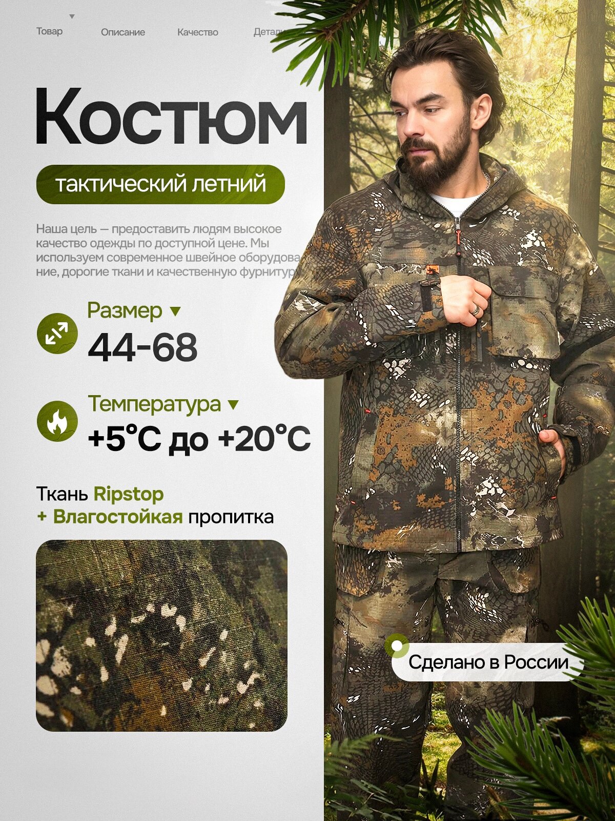 Летний тактический костюм IDCOMPANY "Следопыт" мужской камуфляжный
