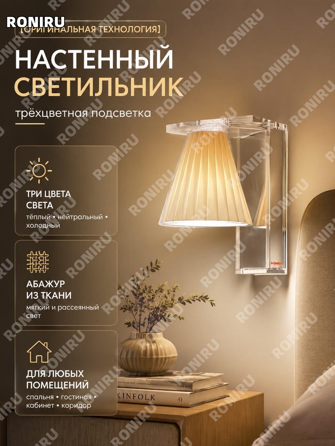 Настенный светильник с трехцветным режимом, ткань, оригинальная технология, для спальни, гостиной и прихожей дома