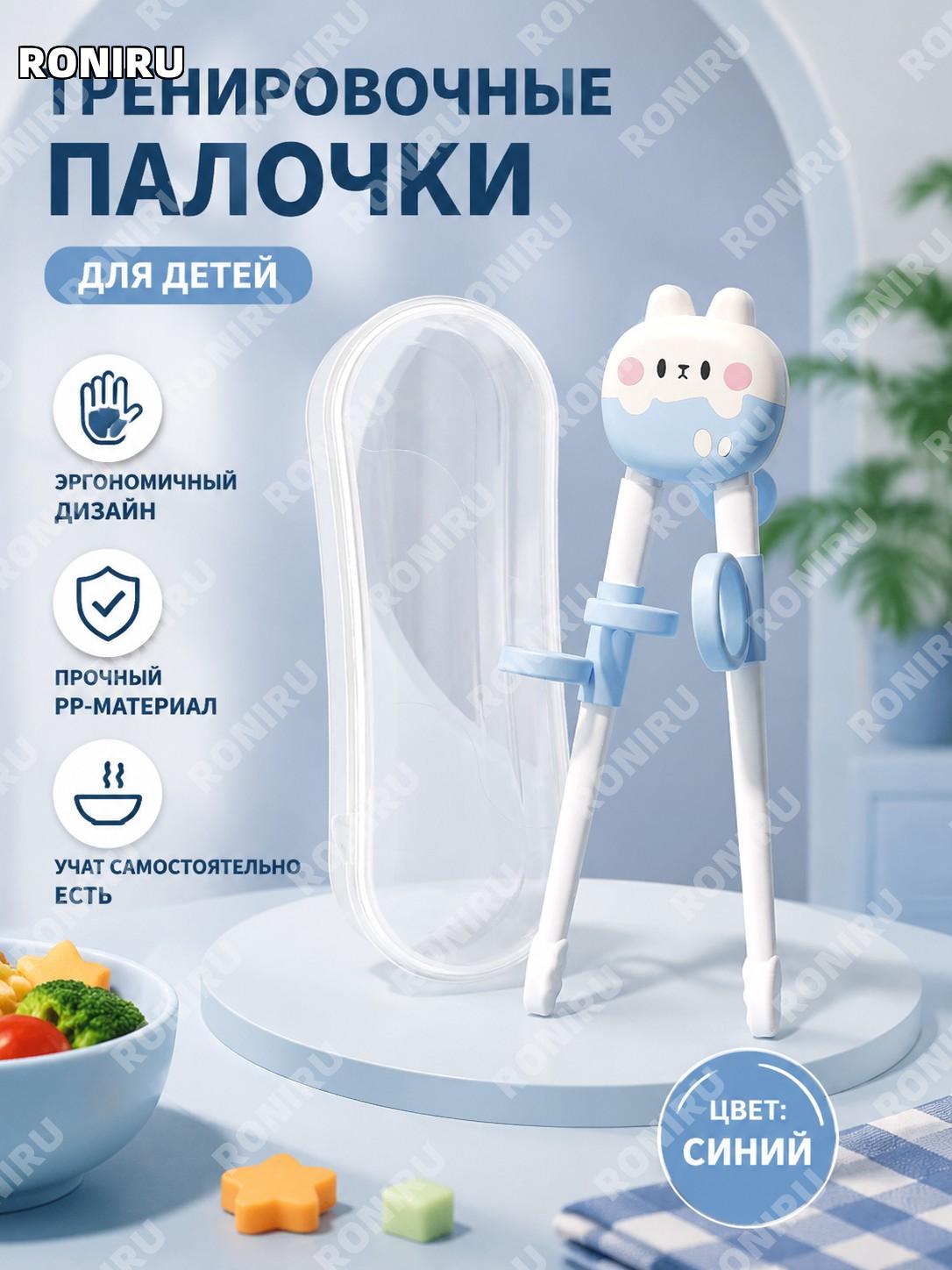 Тренировочная детская палочка для еды с упором у большого пальца синяя в коробке PP для малышей учебная модель