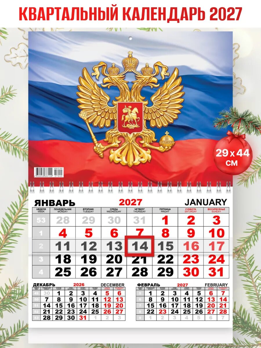 Календарь квартальный настенный 2027 год