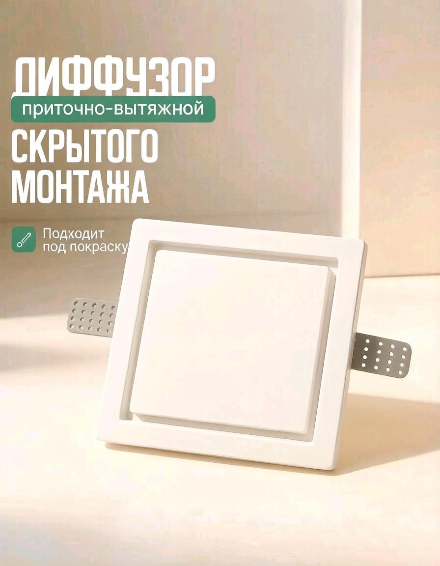 Щелевой диффузор скрытого монтажа под покраску для вентиляции
