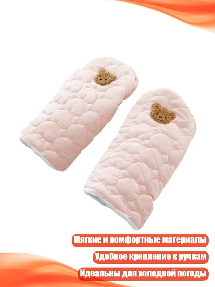 Ветрозащитные перчатки-митенки для детских колясок, Розовый