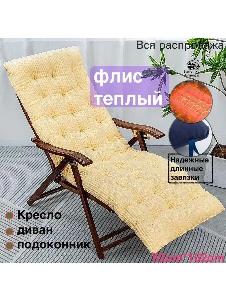 Подушка на стул и матрас для кресла качалки 50x125 см, вельвет, на резинке