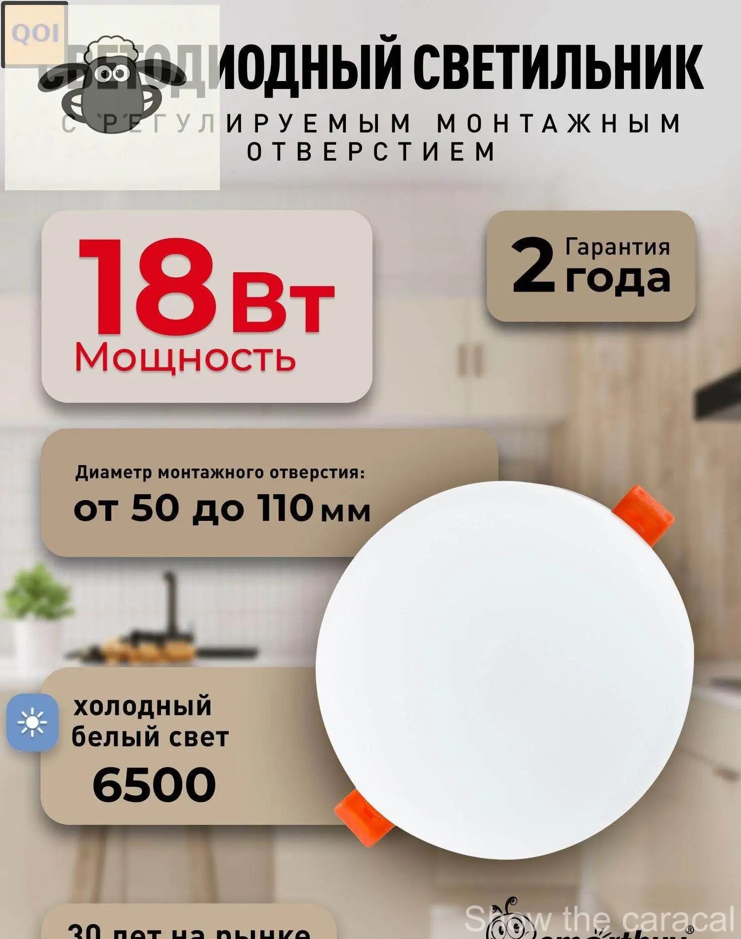 Потолочный светильник, 18 Вт