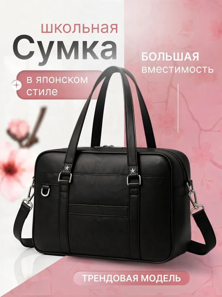 Сумка