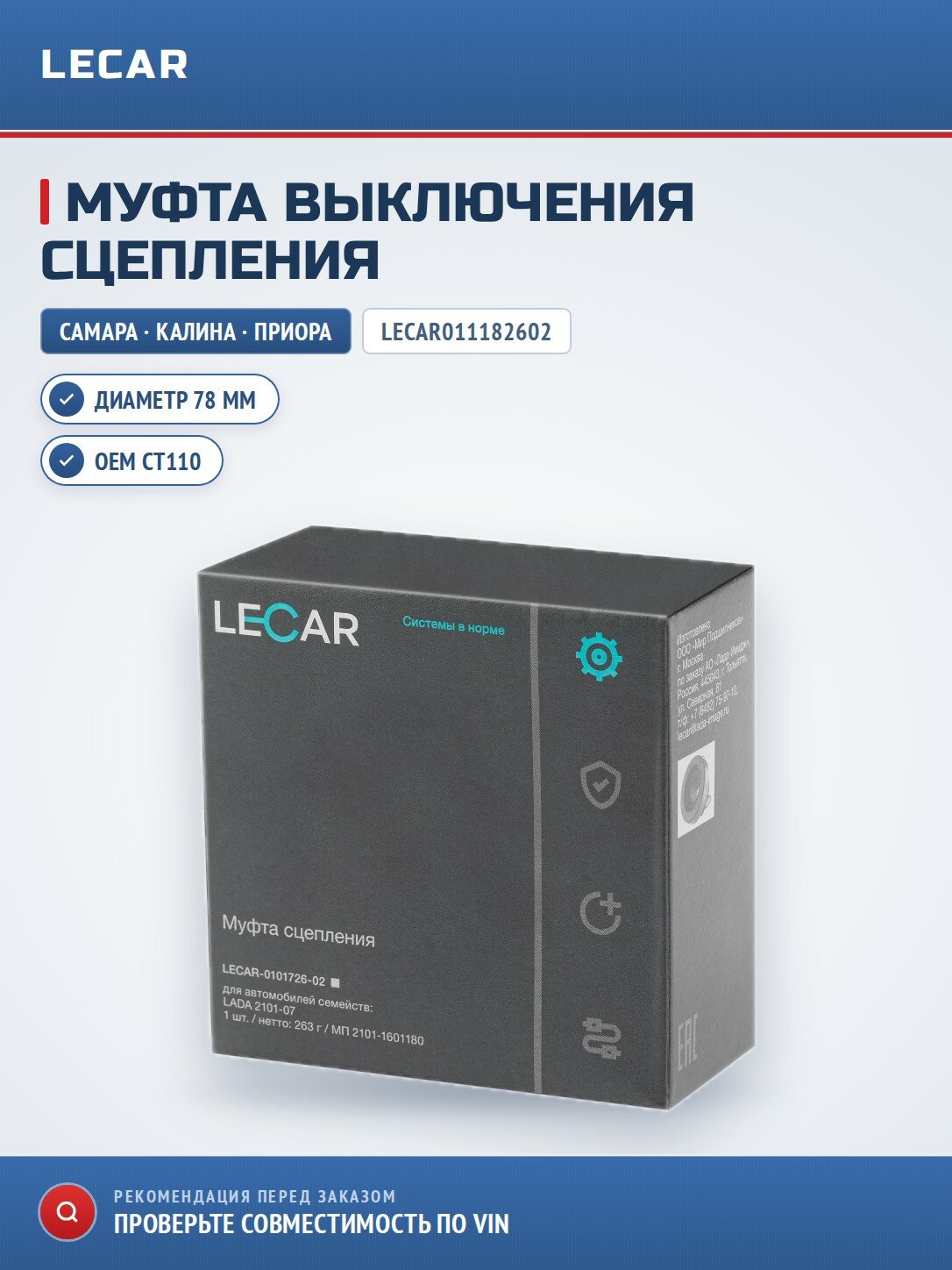 Муфта выключения сцепления LECAR LECAR011182602 для LADA Samara/ 110/ Kalina/ Priora