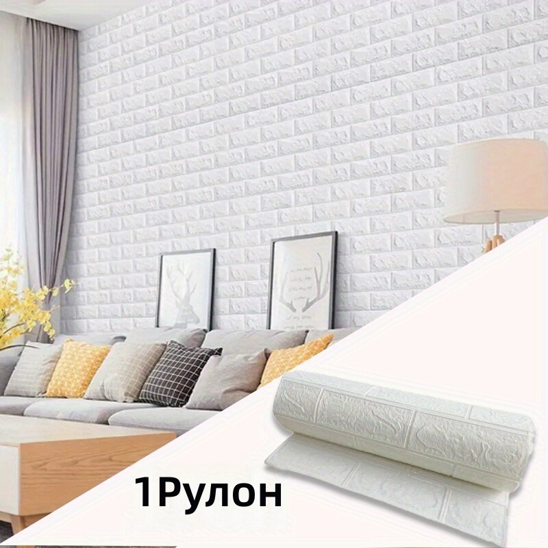 Самоклеящиеся обои 1 рулон, белый цвет, фактурный современный дизайн для стен