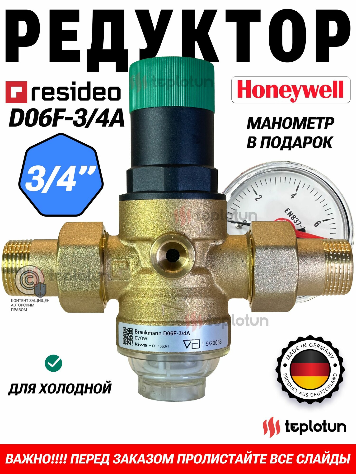 Редуктор давления холодной воды мембранный Honeywell (Resideo) Braukmann D06F-3/4"A HWLARM008 + Манометр 10 бар в подарок