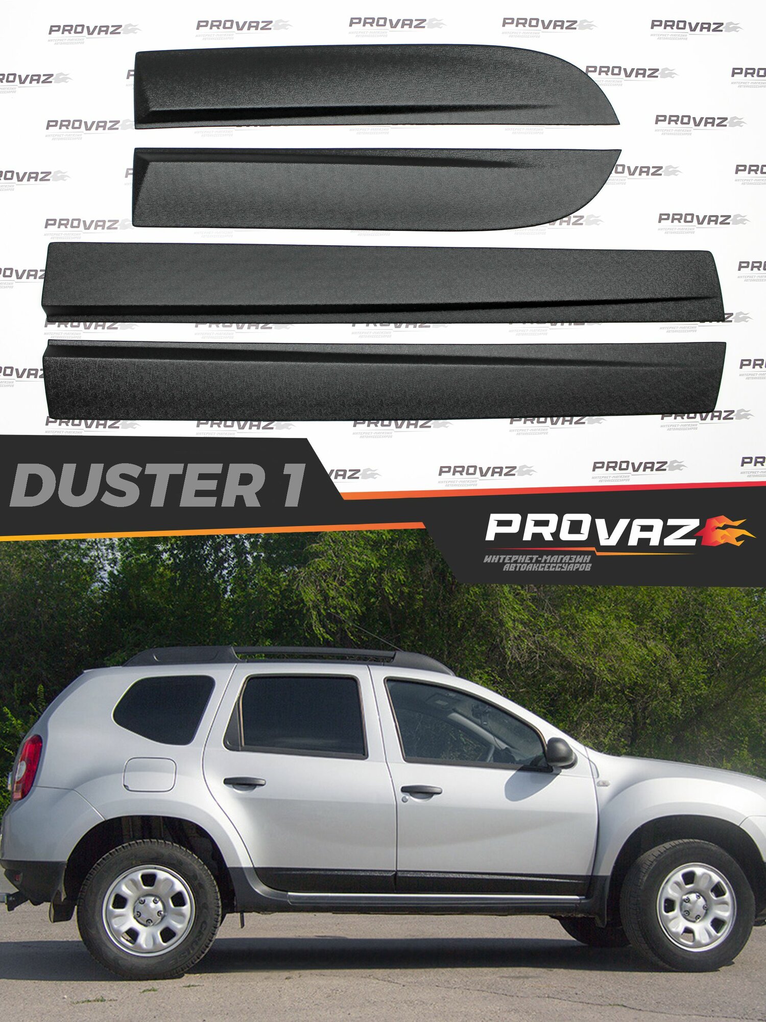 Защитные накладки на двери для Renault Duster / Рено Дастер 2010-2019 автомобильный молдинг