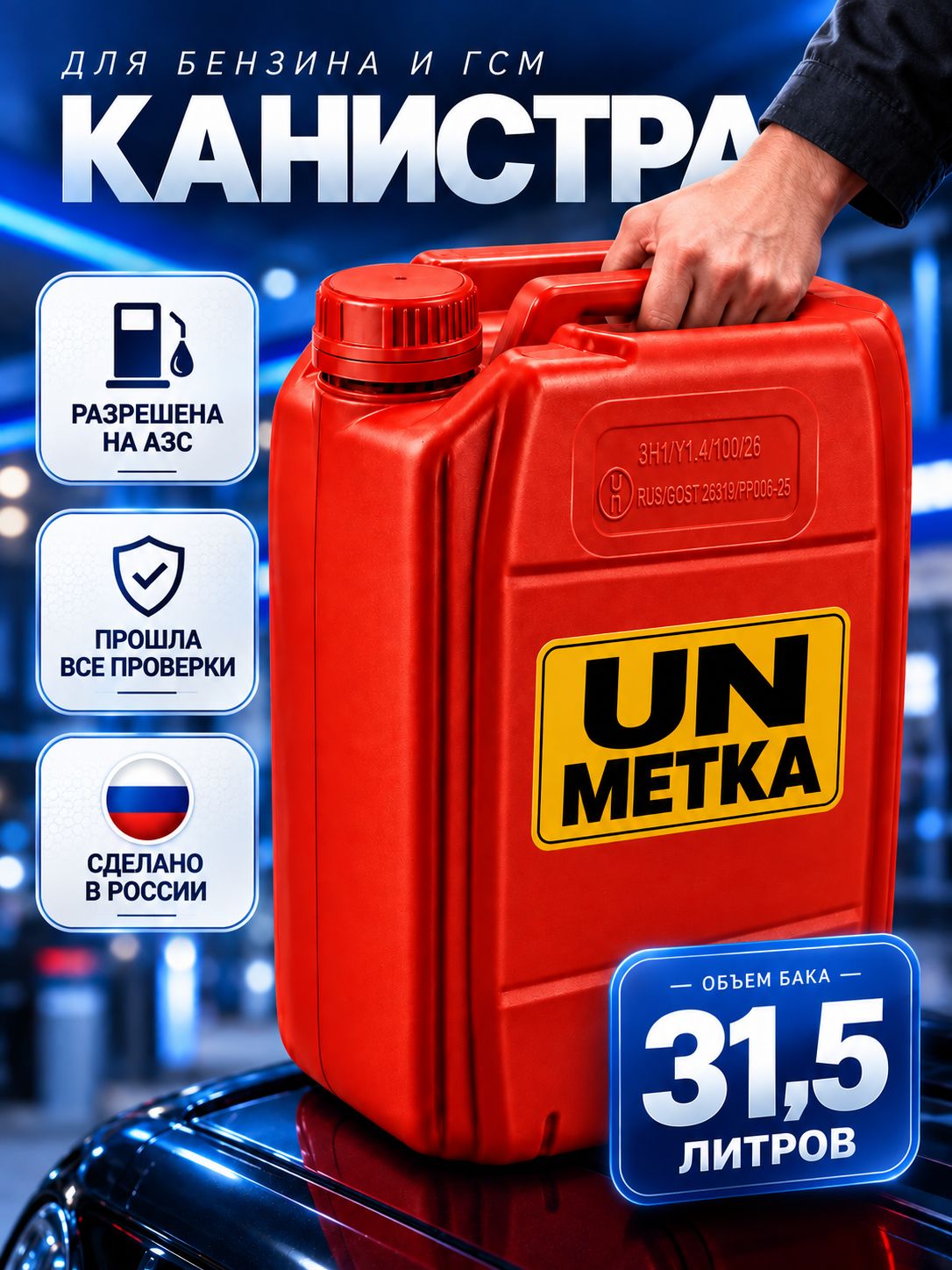 Канистра для бензина 30 л, UN метка, пластиковая для ГСМ