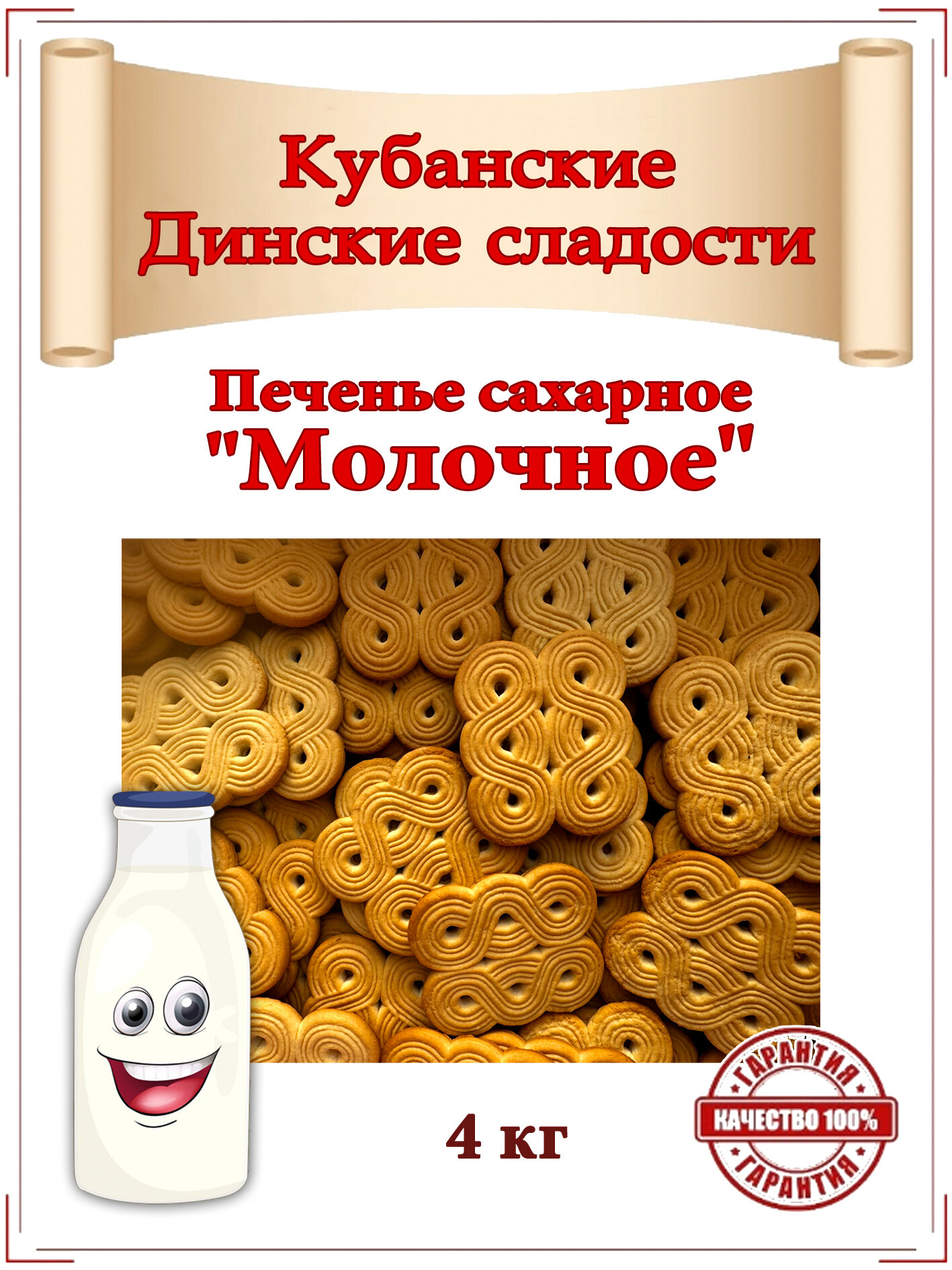 Печенье "молочное" кор. 4 кг.