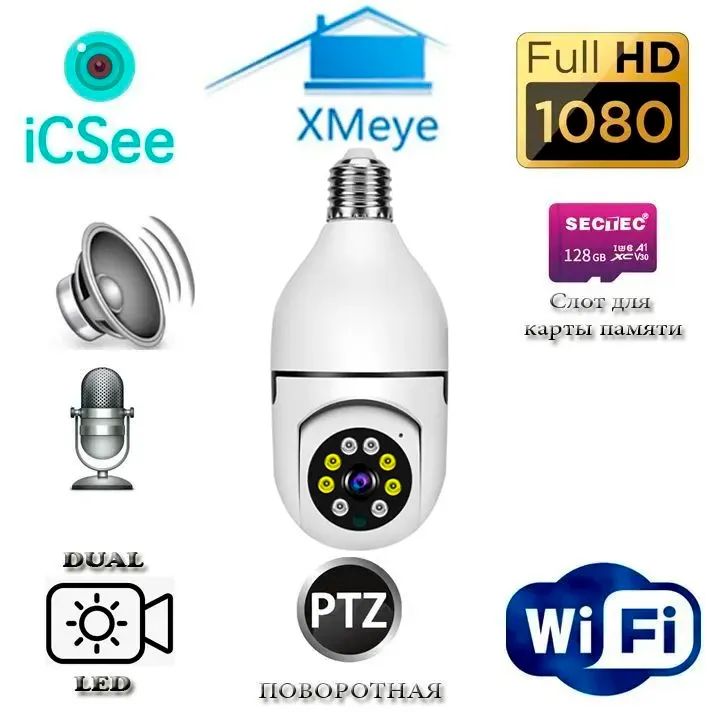 Поворотная камера PTZ Wi-Fi 2МП STARVIS COLORVU для цоколя E27 220В SECTEC ST-IPPTZ330-2M-XM-OZ