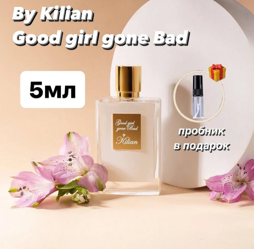 Вода парфюмерная Good girl gone Bad 5 мл