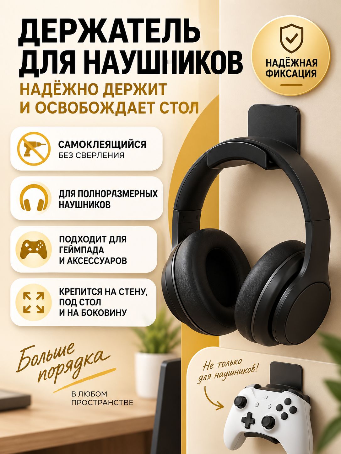 Держатель для наушников самоклеящийся, крючок для игровой гарнитуры, держатель для наушников настенный