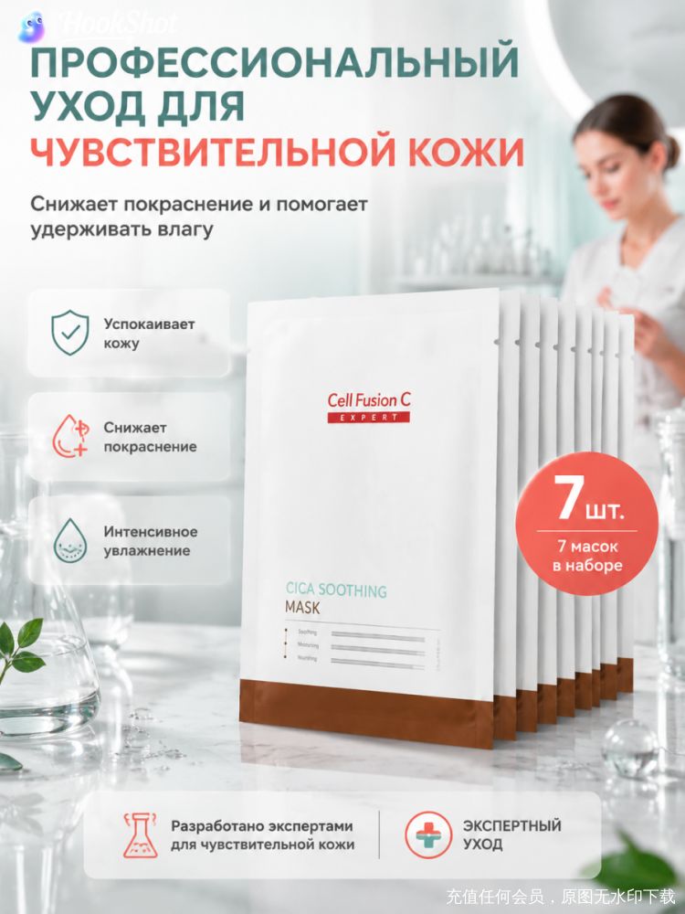 Cell Fusion C Маска косметическая Противоотечный Для проблемной кожи