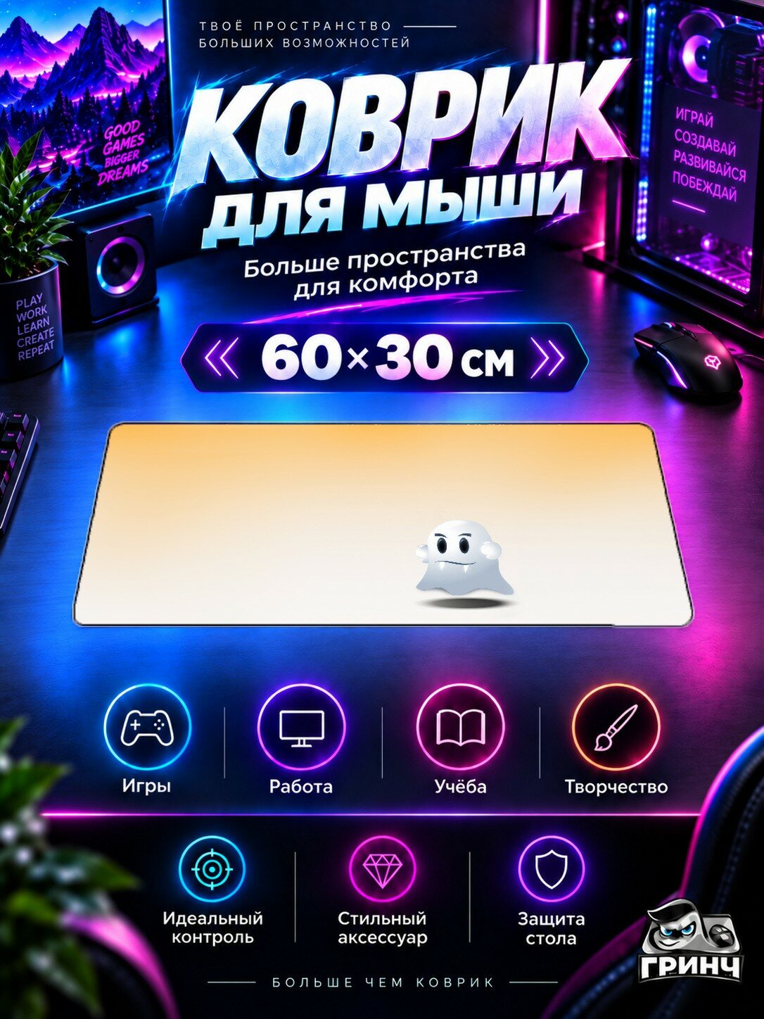 Игровой коврик для мыши жаккард 60х30 см Ghost Призрак