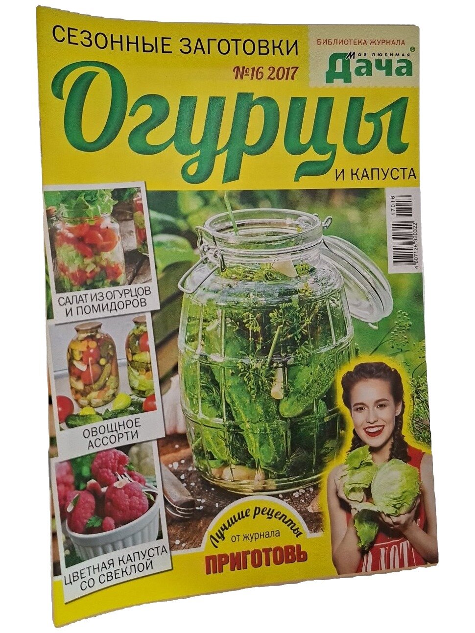 Сезонные заготовки. Огурцы и капуста. Не указан. Конлига медиа. 2017. Мягкая обложка