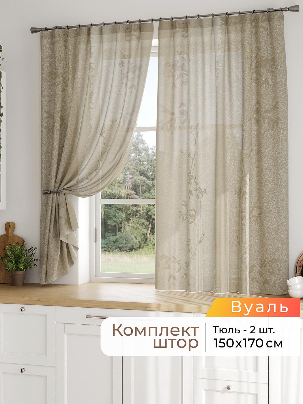 Штора для кухни готовая 150x170 см с рисунком (786239170-170)