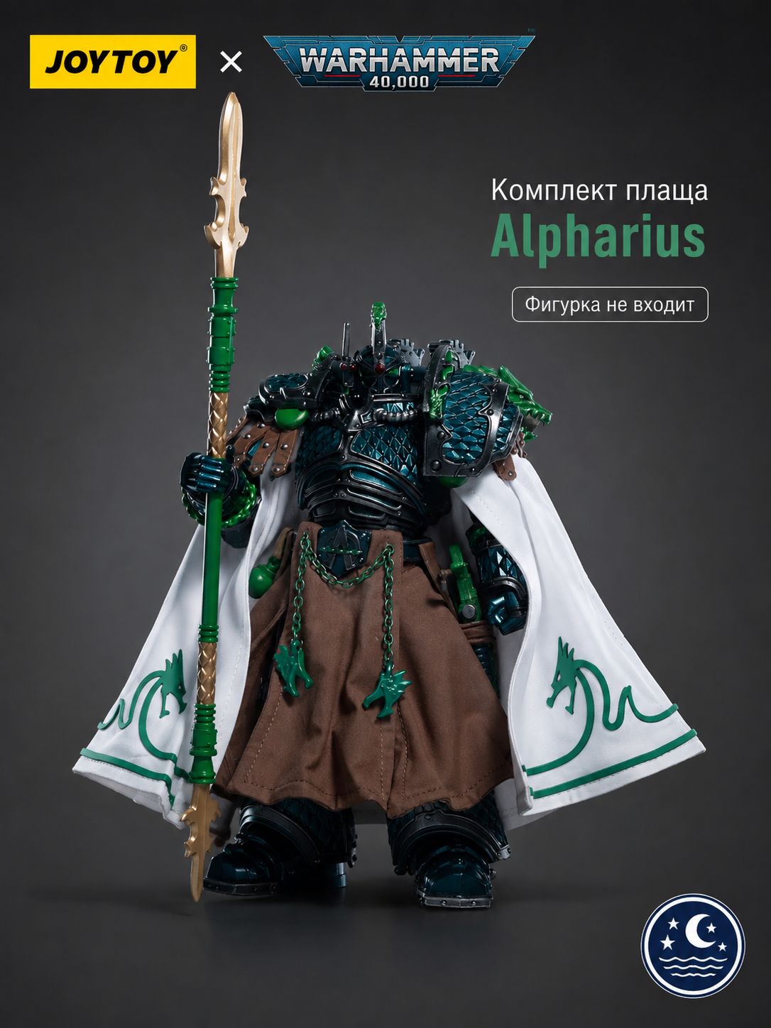 Тканевый плащ для фигурок JOYTOY 1:18 Warhammer 30K/40K, аксессуар для космодесанта, примархов и коллекционных фигурок