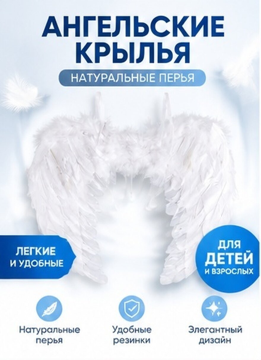 Крылья Ангела Для Детей Белый Цвет 45x35cm Идеально Для Выступлений И Фотосессий