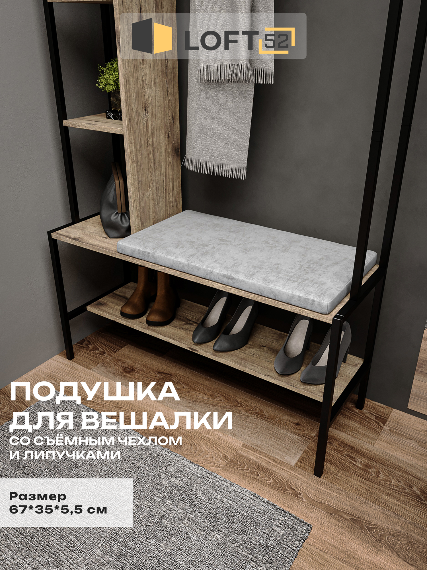 Подушка декоративная для вешалки Токио, LOFT 52, размер: 35х67 см, велюр, Цвет: Серый