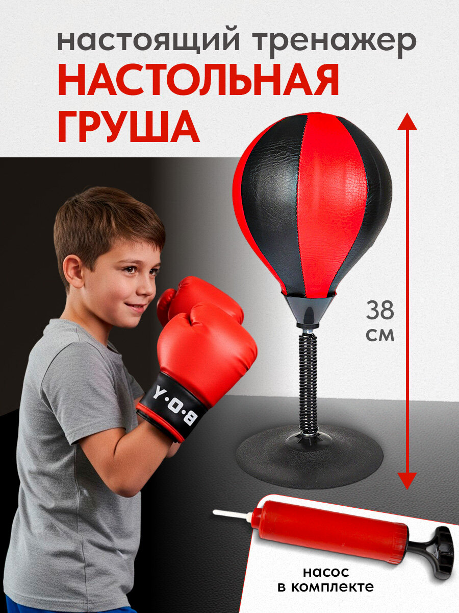 Груша для бокса настольная "Спорт и отдых" (насос в комплекте). Груша боксерская детская. (арт. Y22817029) Рыжий кот