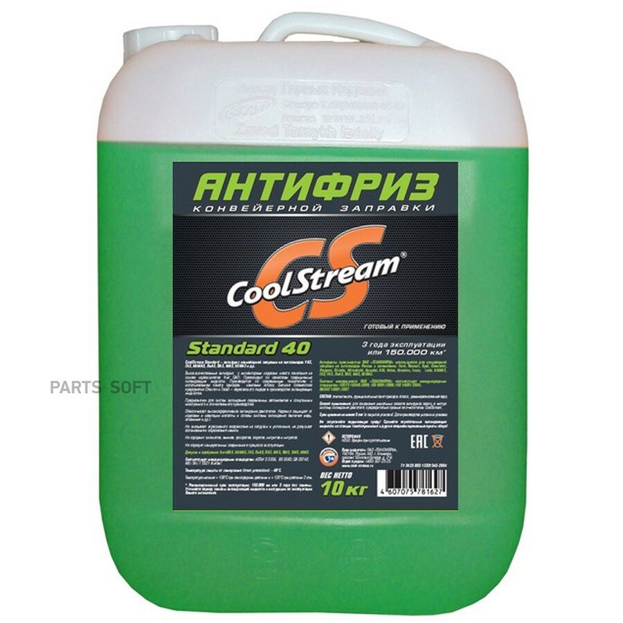 CS-010203 CoolStream Standard 40 зел. (10кг) от официального дистрибьютора, COOLSTREAM, артикул CS010203