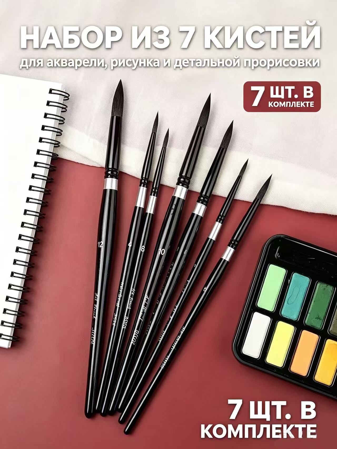 Кисть для рисования Ассорти, 7 шт, Артикул: 5326796243, Цвет: Шоколадный