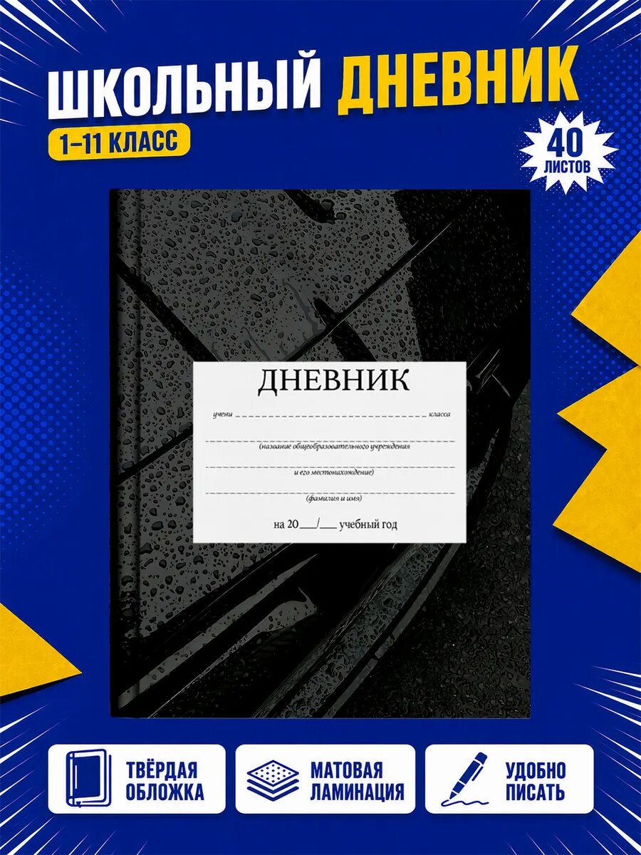 Школьный дневник БМВ