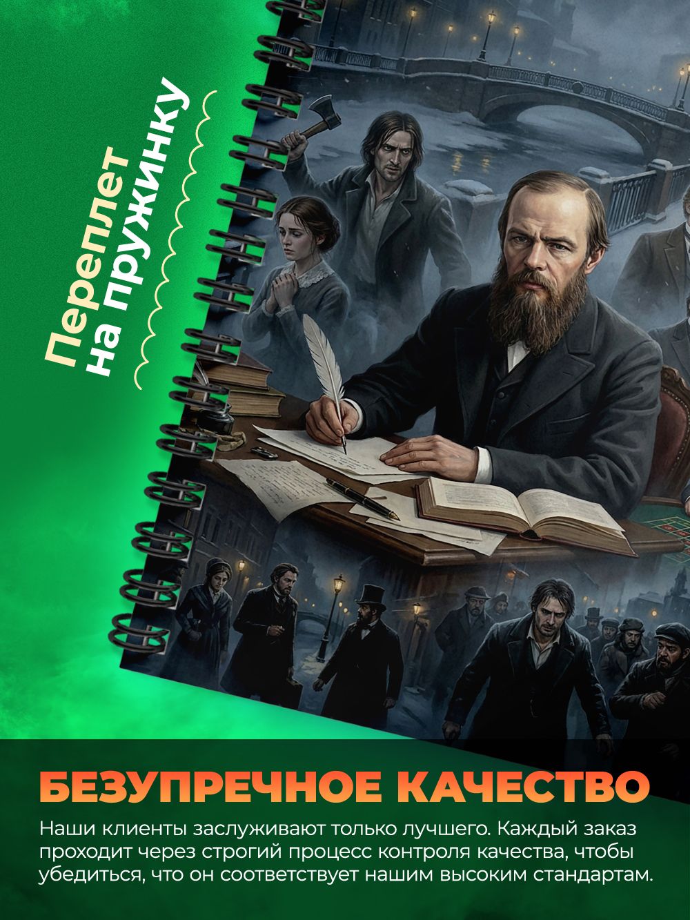 Тетрадь - Скетчбук А5 - Писатели - Фёдор Достоевский — фото 1