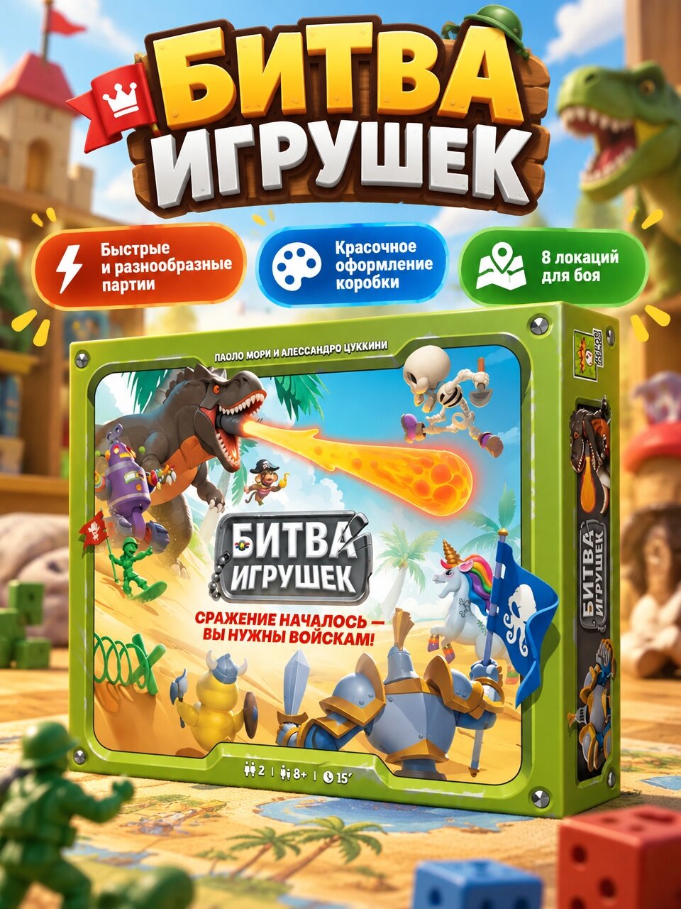 Битва игрушек настольная игра, русская версия, Choo Choo Games — фото 1