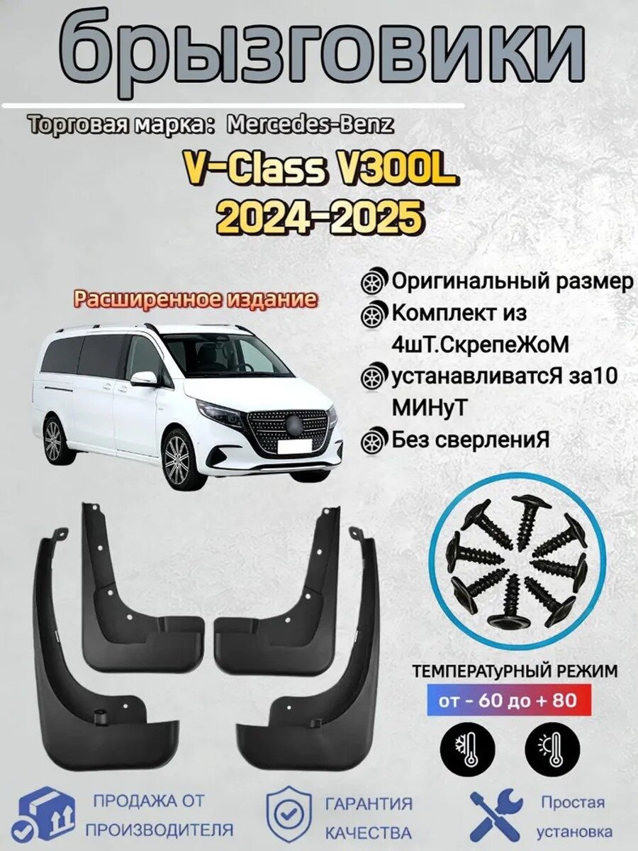 Брызговики для 2024-2025, расширенное издание, 4 шт. черно-белые