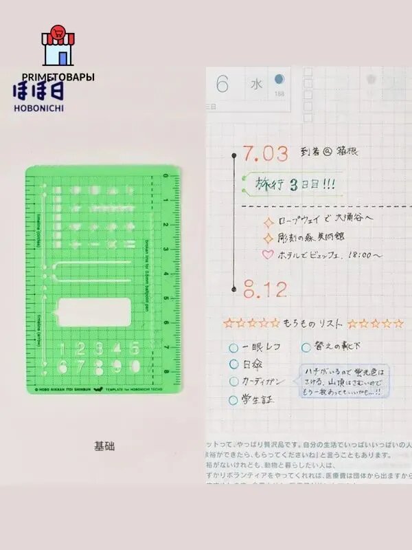 Hobonichi Трафарет