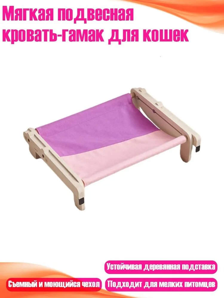 Мягкая подвесная кровать-гамак для кошек, розовый фиолетовый