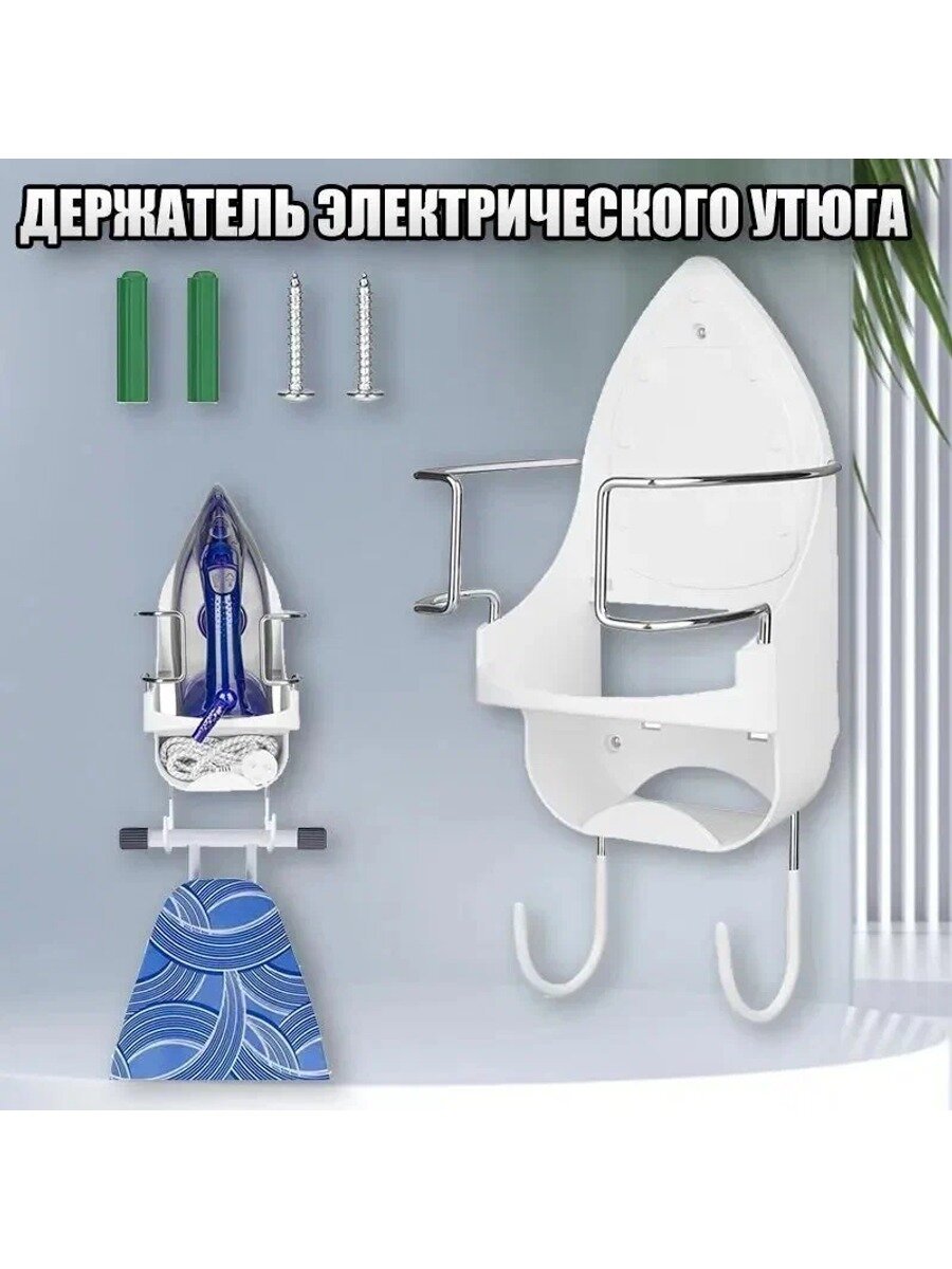 Держатель электрического утюга настенный, белый, см, термостойкий до 392°