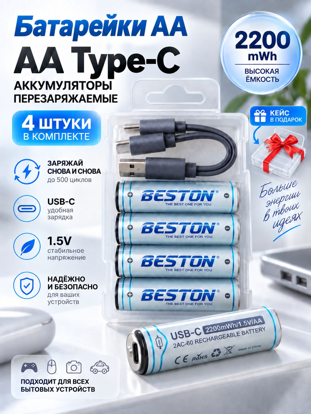 4 шт. АА аккумуляторные батарейки перезаряжаемые, аккумуляторы с зарядкой пальчиковые литиевые от USB Type-C с проводом