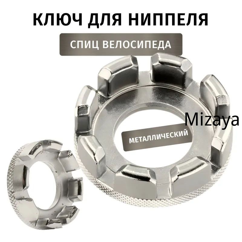 Спицевой ключ универсальный 8 размеров, Sportspare 1012