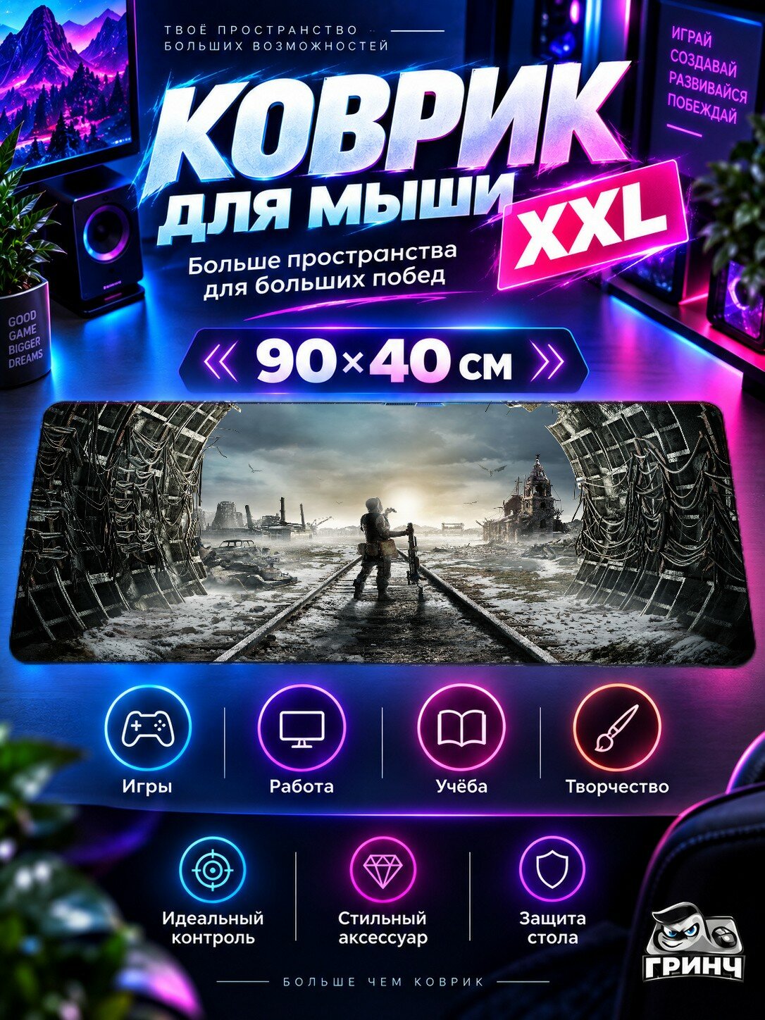 Игровой коврик для мыши 90х40 см — Metro / Метро — Metro Exodus