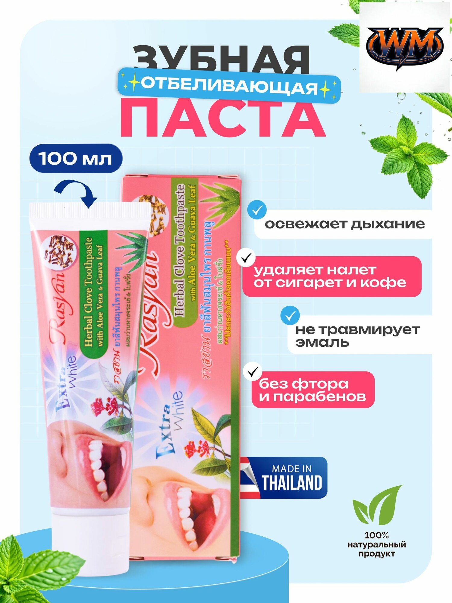 Эксклюзивная гвоздичная паста для зубов ISME Rasyan, 100 гр.