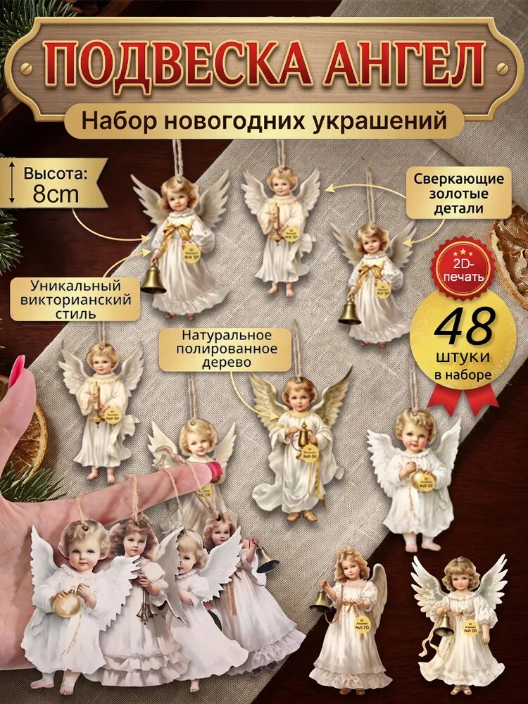 Елочная игрушка 8 см ангел бежевый 48 шт