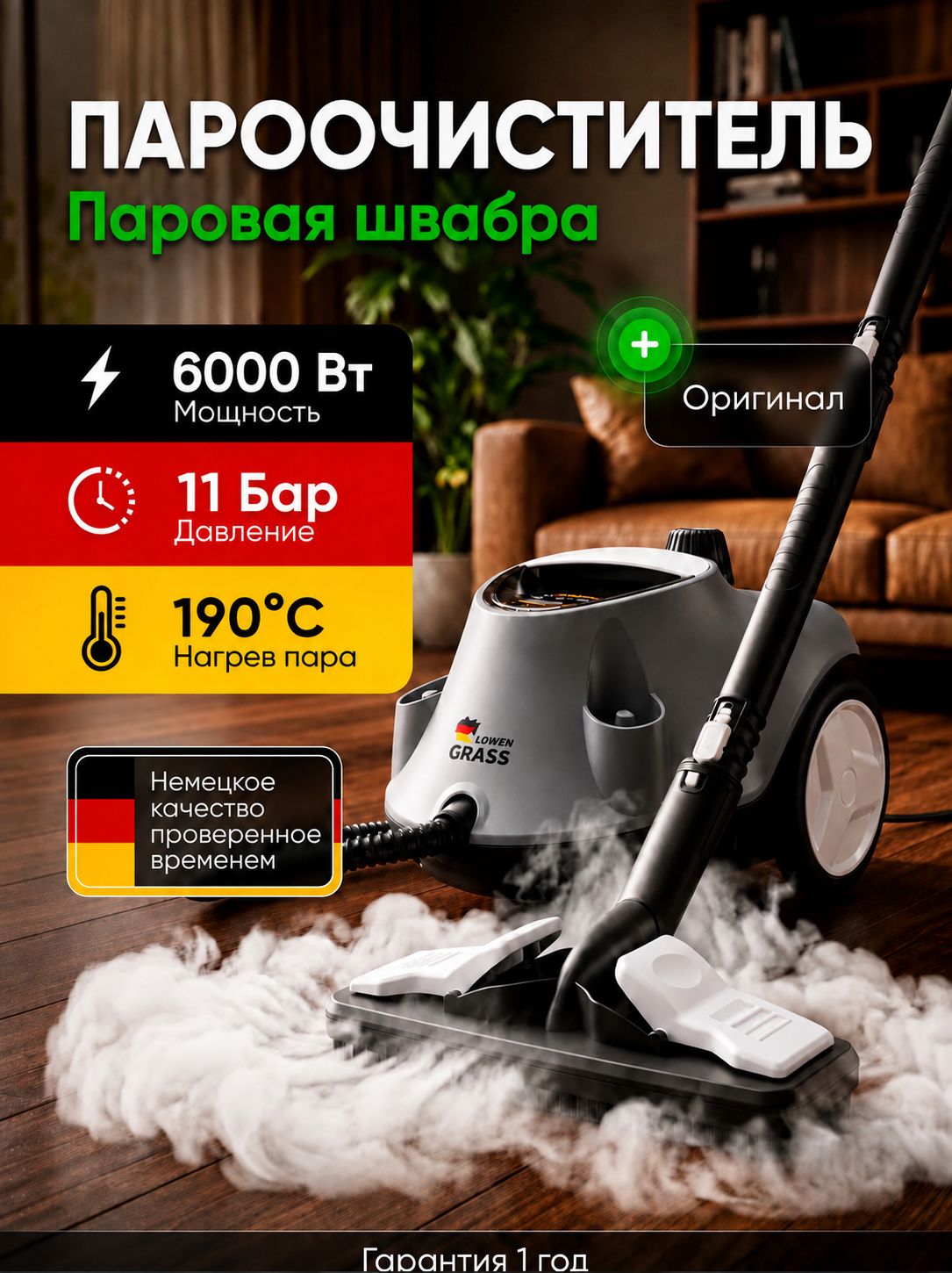 Мощный пароочиститель LOWENGRASS для уборки дома